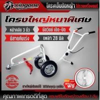 ราคา โครงตัดหญ้ารถเข็นรุ่นโครงหนาพิเศษ โครงรถเข็นตัดหญ้า เฉพาะโครง เหล็กหนากว่าเดิม สำหรับหัวเครื้อง แถมใบวงเดือน10 (22813287941)