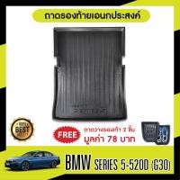 ราคา BMW Series 5 520D G30 ถาดท้ายรถยนต์ ถาดวางของท้ายรถ ตรงรุ่น เข้ารูป เอนกประสงค์ กันฝุ่น (19958117996)