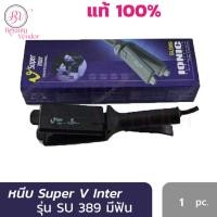 ราคา ถูกสุด ของแท้100 เครื่องหนีบผมตรง Super V Su389 มีซีหวี SuperV Inter Hair Flatter เครื่องหนีบผม เครื่องรีดผม ซุปเปอร์วี มีฟัน หน้าใหญ่ SU 389 กล่องน้ำเงิน (6960407)