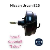 ราคา หม้อลมเบรค Nissan Urvan E25 ชั้นครึ่ง นิสสัน เออแวน อี25 ของแท้ งานญี่ปุ่น ประกัน 3 เดือน (18184721867)