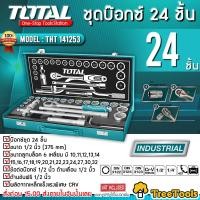 ราคา TOTAL ชุดบ๊อกซ์ รุ่น THT 141253 รุ่นงานหนัก 24ชิ้น 1 2 นิ้ว ขนาด 10 32 มม Socket Set ชุดบล็อค ชุดบล็อก บล๊อกชุด ลูกบล๊อก จัดส่ง KERRY (9656037725)