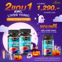 ราคา Auswelllife Liver Tonic 35000mg วิตามินตับ จำนวน 30 แคปซูล (23055195429)