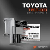 ราคา คอยล์จุดระเบิด TOYOTA CAMRY SXV10 SXV20 3SFE 5SFE สูบ 1 4 ตรงรุ่น 100 TPCT 031 TOP PERFORMANCE JAPAN คอยล์หัวเทียน คอยล์ไฟ แคมรี่ 90919 02217 (17144636870)