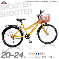 ราคา จักรยานแม่บ้าน 20 และ 24 นิ้ว ARMY รุ่น SHOOTER สำหรับ 120 165 ซม ทีมงานช่างผู้ชำนาญทำการเช็คจักรยานก่อนจัดส่ง (12211247149)