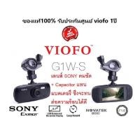 ราคา กล้องติดรถยนต์ รุ่น G1W S VIOFO ของแท้100 รับประกัน1ปี FULL HD 1080P SONY IMX323 ฟรีขายึดกล้อง 3 แบบ และแถมฟรีsd card samsung 64gb (181498379)
