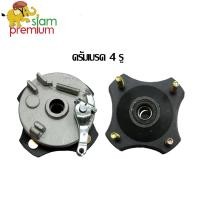 ราคา Siam Premium ดรัมเบรค ATV 3 รู 4 รู 1คู่ ดรัมเบรค สำหรับ รถatvผู้ใหญ่ 125cc 150cc อะไหล่ATV (16311391314)