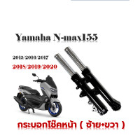 ราคา กระบอกโช๊คหน้า Yamaha Nmax155 โช๊คหน้า ซ้าย ขวา สีดำเงา โช๊คอัพหน้า (15883496756)