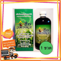 ราคา คลอโรฟิลล์ บ้านสมุนไรชัยมงคล BANSAMUNPRAI CHAIMONGKOL คลอโรฟิลล์ ขนาด 473 มล ของแท้100 1ขวด (7227258183)