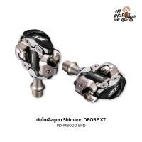 ราคา บันไดจักรยานเสือภูเขา Shimano DEORE XT PD M8000 Pedals (20148475489)