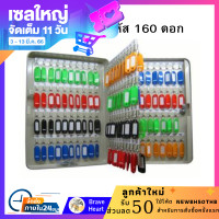 ราคา ตู้เก็บกุญแจ กล่องกุญแจ 160 ดอก สีครีม กล่องกุญแจรหัส แขวนติดผนังสำหรับเก็บกุญแจ กล่องล็อคกุญแจ รหัสผ่านล็อคกุญแจ Key Box Safe (12190163319)