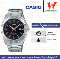 ราคา casio นาฬิกาผู้ชาย สายสเตนเลส รุ่น MTP 1308D 1A MTP 1308D 1A2 MTP 1308D 2A คาสิโอ้ MTP 1308 MTP 1308D ตัวล็อกแบบบานพับ watchestbkk คาสิโอ แท้ ของแท้100 ประกัน CMG (5131804567)