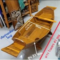 ราคา เรือแจว เรือพาย มีไม้พายและขาตั้งทำจากไม้สักทอง มีขนาด 30 40 50 60 70 80 90 100 120 140ซม ใช้ประดับร้านก๋วยเตี๋ยวเรือ ใช (18353918215)