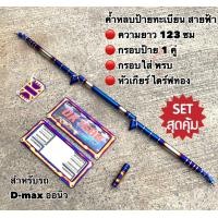ราคา ค้ำหลบป้าย สายฟ้า สำหรับรถออนิวดีแมค เซ็ต4ชิ้นสุดคุ้ม (3934284412)