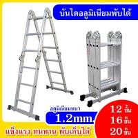 ราคา บันไดอลูมิเนียม 12ขั้น 16ขั้น 20ขั้น บันไดพับได้ บันไดช่างไฟ อุปกรณ์เครื่องมือช่าง บันได (21178775528)