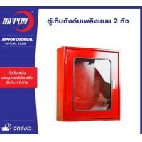 ราคา ตู้เก็บเครื่องดับเพลิง ถังดับเพลิง แบบบรรจุ 2 ถัง มีฝาล็อก และบานกระจก ใช้กับถังดับเพลิงขนาด 5 10 15 ปอนด์ แบรนด์ NIPPON (16708552380)
