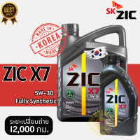 ราคา Lotใหม่2023 ZIC x7 เบนซิน SAE 5W 30 API SP น้ำมันเครื่องรถยนต์เบนซิน สังเคราะห์แท้ 100 ZIC ซิค ขนาด4ลิตร ระยะ12000 15000km (22091895595)
