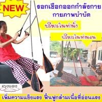 ราคา อุปกรณ์ออกกำลังกายแขนขา รอกเชือกกายภาพบำบัด ผู้สูงอายุ ผู้ป่วยติดเตียง ผู้ป่วยอัมพาต กล้ามเนื้ออ่อนแรง ฟื้นฟูเพิ่มความแข็งแรงกล้ามเนื้อ บริหารขาแขน ยืดกล้ามเนื้อ (15137987105)