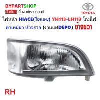 ราคา ไฟหน้า TOYOTA HIACE ไฮแอซ YH113 LH113 ตาเหยี่ยว โฉมหัวจรวจ ปี1996 1997 งานแท้ DEPO ราคาต่อดวง (23236564296)
