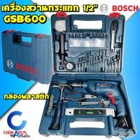 ราคา Bosch สว่านกระแทก GSB600 13มิล 600วัตต์ สว่าน เจาะงานทั่วไป เครื่องสว่าน เจาะเหล็ก เจาะปูน GSB 600 (20006645318)