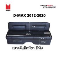 ราคา เบาะ CAB ISUZU D MAX ALL NEW 2012 2019 2020 2024 มีขาและพนักพิง ติดตั้งง่ายยกวางได้ทันที เบาะแค็ป อิซูซุ ดีแม็ก เบาะดีแม็ก d max isuzu D max เบาะcab (11826788112)