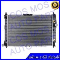 ราคา หม้อน้ำ รถยนต์ สำหรับ เซฟโรเลต รุ่น อาวีโอ้ เครื่อง 1 4 1 6 เกียร์ออโต้ Car Radiator chevrolet aveo AT ความหนา 16 mm NO 186 (397998027)