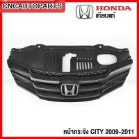 ราคา หน้ากระจัง HONDA CITY ปี 2009 2010 2011 กระจังหน้า ซีตี้ ดำ งานสวยมาก กดเลือก ตราหน้ากระจัง (13392622686)