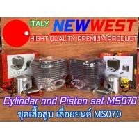 ราคา เสื้อสูบ 070 เลื่อยยนต์ MS070 NEWWEST PT TT Pro1 HARVEST ITALY เสื้อสูบms070 ชุดเสื้อสูบ070 ชุดเสื้อสูบms070 ลูกสูบms070 เสื้อสูบลูกสูบ070 เสื้อสูบMS070 (18965826444)