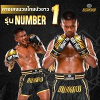 ราคา Buakaw Gallery กางเกงมวยไทยบัวขาว รุ่น นัมเบอร์วัน (21961067340)