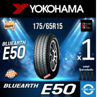 ราคา Yokohama 175 65R15 BluEarth E50 ยางใหม่ ผลิตปี2023 ราคาต่อ1เส้น สินค้ามีรับประกัน แถมจุ๊บลมยางต่อเส้น ยางขอบ15 ขนาดยาง 175 65R15 E50 จำนวน 1 เส้น (18464727954)