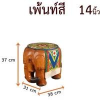 ราคา เก้าอี้ช้าง เก้าอี้รูปช้าง ม้านั่งเด็ก เก้าอี้ไม้การ์ตูน ม้านั่งสัตว์ เก้าอี้ ม้านั่ง เก้าอี้แกะสลัก หลังดอก เขียนสี สตูล ช้าง (2795154176)