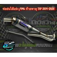 ราคา ท่อเจมส์ Jame ท่อทรงเชง แท้ 100 Wave110i เวฟ125i ดรีม ซุปเปอร์คัพ w125iLED แถมฟรี มิเนียมยึดท่อ อะไหล่แต่งเวฟ อะไหล่แต่ง125i led อะไหล่แต่งดรีม (3708774572)