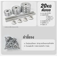 ราคา ชุดดัมเบล Dumbbell ดัมเบล โครเมี่ยม น้ำหนัก 10 กิโลกรัม พร้อมข้อต่อบาร์เบล ดำเบลยกน้ำหนัก ยกน้ำหนัก ดรัมเบล เวทยกน้ำหนัก (22218278834)