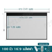 ราคา จอโปรเจคเตอร์ไฟฟ้า projector electric screen หน้าจอโปรเจคเตอร์ รีโมทคอนโทรล หน้าจอฉายภาพ 16 9 มี 3ขนาดให้เลือก 84 100 นิ้ว จอโปรเจคเตอร์ (16930655984)