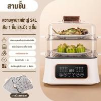 ราคา หม้อนึ่งไฟฟ้า 4 ชั้น ความจุ 32 ลิตร หน้าจอดิจิตอล ตั้งเวลาได้ Electric Food Steamer (22593329595)