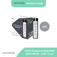 ราคา ยกลัง12ขวด VOSS น้ำแร่ธรรมชาติชนิดมีฟองอัดก๊าซ 800 มล (22679655656)