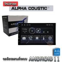 ราคา Alpha Coustic เครื่องเสียงติดรถยนต์ ระบบปฏิบัติการAndroid V12 ไม่ง้อแผ่น Ram2 Rom32 แยก2หน้าจอได้ จอติดรถยนต์ 7 นิ้ว รุ่นMP 7000 (3631482680)