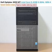 ราคา Dell Optiplex 3020 MT Intel Core i5 4590 3 3GHz GEN 4 RAM DDR3 4GB ไม่มี ฮาร์ดดีส HDD No HDD (17544351444)