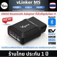 ราคา Vgate vLinker MS Hi Speed Bluetooth OBD2 Adapter for Coding and Scanner (22532836416)