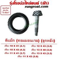 ราคา จานเฟือง ดีแม็ก เดือยหมู ดีแม็ก ดีแม็ค DMAX เฟืองบายศรี ดีแม็ก ดีแม็ค DMAX จานเดือย ดีแม็ก ดีแม็ค DMAX 2500 3000 2 5 3 0 S000314 S000315 S000316 S000317 S003255 S003256 S003257 (18978072603)