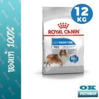 ราคา Royalcanin Maxi light weight care 12 KG อาหารสุนัขพันธุ์ใหญ่ลดน้ำหนัก (23047308550)