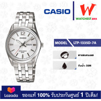 ราคา casio นาฬิกาผู้หญิง สายสเตนเลส LTP 1335 LTP 1335D 7A คาสิโอ้ LTP1335 watchestbkk คาสิโอ แท้ ของแท้100 ประกันศูนย์1ปี (19184424571)