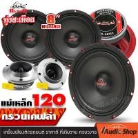 ราคา ชุดอัปเกรด ลำโพงพรีเมียม ลำโพงรถยนต์ ลำโพงเสียงกลาง ดอกลำโพง เสียงกลาง8นิ้ว ลูกโดด เสียงกลาง 8 นิ้ว 4ดอก โดมลายเคฟล่า ทวิตเตอร์ แหลมจาน เสียงแหลม ดอกแซ็ก 4นิ้ว 4ดอก 2ดอก กระทิงดุ KD S8135 DL 312 iaud 