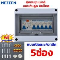 ราคา ทนนาน100ปี ตู้คอนซูมเมอร์ Plus 2ช่อง 5ช่อง 9ช่อง กันดูด RCBO 20 32 40 63A ตู้ควบคุมไฟ ตู้ไฟ ตู้โหลดกันดูด เบรกเกอร์ ตู้ควบคุมและฟิวส์ แบบกันดูดหรือกันช็อต ตู้ไฟเบรกเกอร์ ตู้ไฟคอนซูมเมอร์ consumer unit