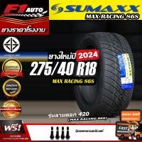 ราคา ถูกที่สุด ส่งฟรี ยางรถยนต์ SUMAXX 275 40R18 รุ่น MAX RACING 86S ลาย420 ยางใหม่ปี 24 (23092320339)