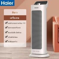 ราคา พัดลมร้อน heater haier ฮีตเตอร์ไฟฟ้า เครื่องทำความร้อน ฮิตเตอร์ลมร้อน 2000W heater ทำความร้อน ฮีตเตอร์ทำความร้อ (21022844787)