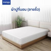 ราคา SleepHappy ผ้าปูที่นอน ผ้าปูที่นอนโรงแรม 5 ดาว Supreme Luxury Bedding สีขาวบริสุทธิ์ และสีขาวลายริ้ว (21580267782)