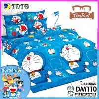 ราคา TeeBed Toto ชุดผ้าปู ผ้านวม 3 5 5 6 ฟุต โดเรมอน Doraemon DM110 DM152 DM153 DM154 DM155 DM156 DM157 DM160 DM161 DM162 DM163 DM164 DM165 DM166 DM167 DM168 DM169 DM2567 (21313647609)