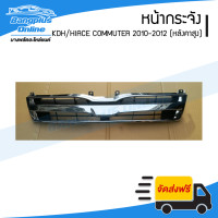 ราคา หน้ากระจัง Toyota Hiace Commuter 2010 2011 2012 2013 หลังคาสูง BangplusOnline (1712810450)