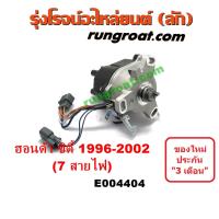 ราคา E004404 จานจ่ายฮอนด้าซีวิค1992 จานจ่ายฮอนด้าซีวิค1996 จานจ่ายHONDA CIVIC EG EK จานจ่ายฮอนด้าD15 D16 จานจ่ายHONDA D15 D16 จานจ่ายซีวิค จานจ่ายCIVIC EG EK (9082416513)