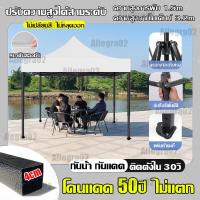 ราคา รับประกัน50ปี เต้นท์ขายของ ผ้าใบเต้นท์ 2x2 2x3 3x3 3x4 5 3 6m กันฝน กันแดด ผ้า เต้นท์ โครงเหล็กหนาพิเศษ 2300Dผ้าหนาผ้าใบ เต้นท์จอดรถ ผ้าใบเต้นท์เต็นท์พับ ผ้าเต้นท์ เต้นพับได้ เต็นท์พับได้ ผ้าเต้นขายข 